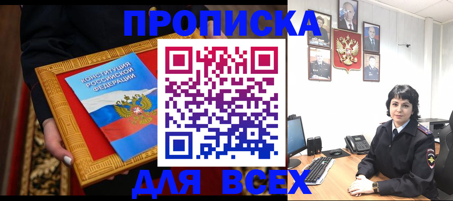 купить прописку в Верещагино