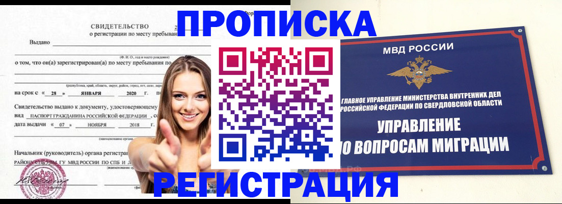 прописка от собственника в Верещагино